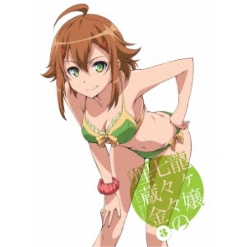 龍ヶ嬢七々々の埋蔵金3(完全生産限定版) (DVD) ANZB-11775