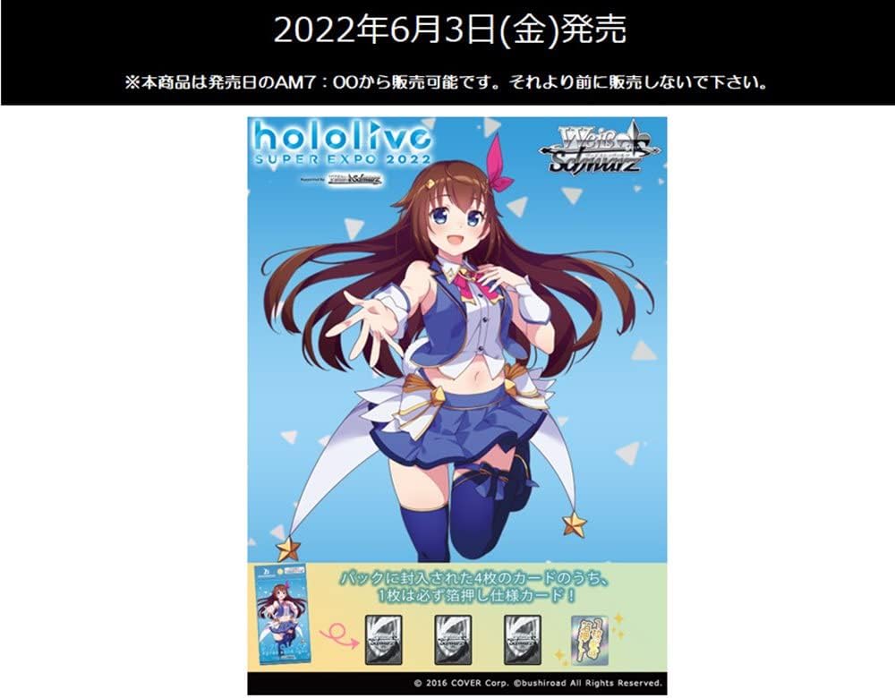 ヴァイスシュヴァルツ プレミアムブースター ホロライブプロダクション BOX