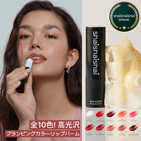 shaishaishai Sun-Kissed Plump Lip Balm 4g | OLIVE YOUNG Global
