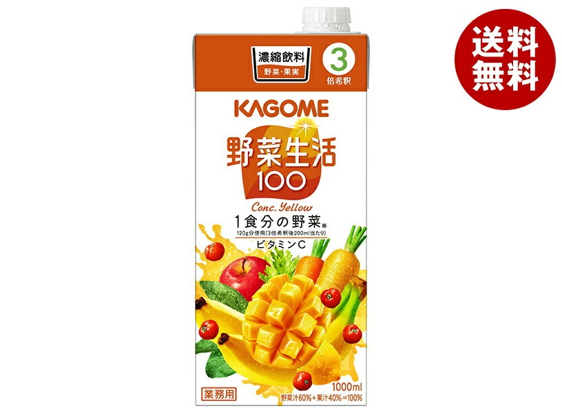 カゴメ 野菜生活100イエロー (3倍濃縮) 1L紙パック×6本入×(2ケース)