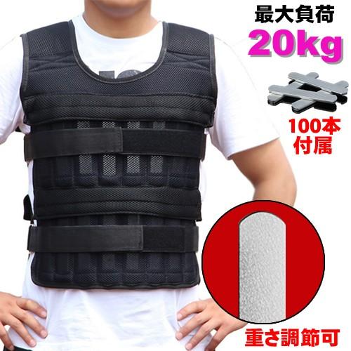 【2点購入で150OFF】『今だけ！クーポンご利用激安』ウェイトベスト ウエイト ジャケット アジャスト パワーウエイト ベスト 20KG 筋トレ 体幹 懸垂 腕立て トレーニング スクワット パワー