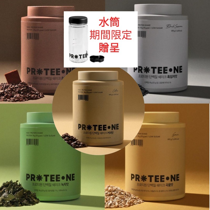 【1+1】【水筒 贈呈】PROTEEONE プロテインシェイク ダイエット 5種類の味 490g