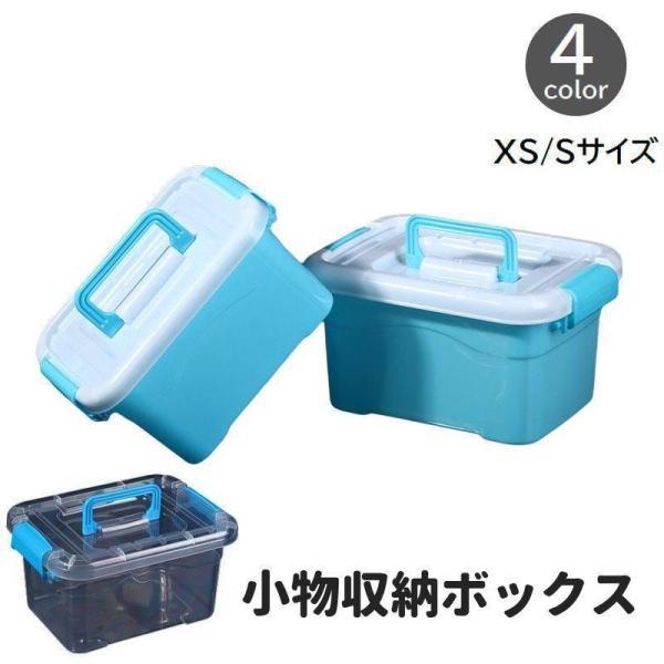 团购8件套小物収納ボックス Sサイズ XSサイズ 蓋付き 持ち手付き 整理用品 透明 クリア 小物入れ おもちゃ箱 コンテナ 取っ手付き シンプル プラスチック