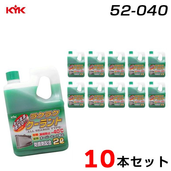 古河薬品工業 【10本セット】クーラント 希釈不要 防錆剤配合 凍結温度 -40度 2L×12 緑 52-040 6,622円