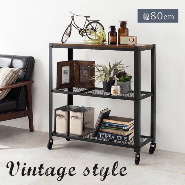 ラック 棚 おしゃれ 3段 幅80cm 奥行薄い スリム キャスター付き スチール アイアン 収納 オープンラック シェルフ 収納ラック ヴィンテージ ビンテージ ID005