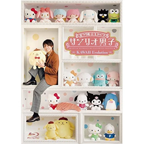 ミラクルステージ サンリオ男子 KAWAII Evolution(Blu-.. ／ サンリオ男子 (Blu-ray) PCXG-50760