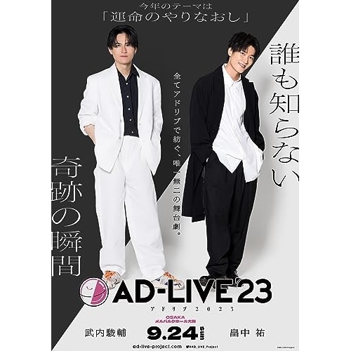 「AD-LIVE 2023」 第4巻(武内駿輔×畠中祐) ／ 武内駿輔/畠中祐 (DVD) ANSB-10307 6,607円