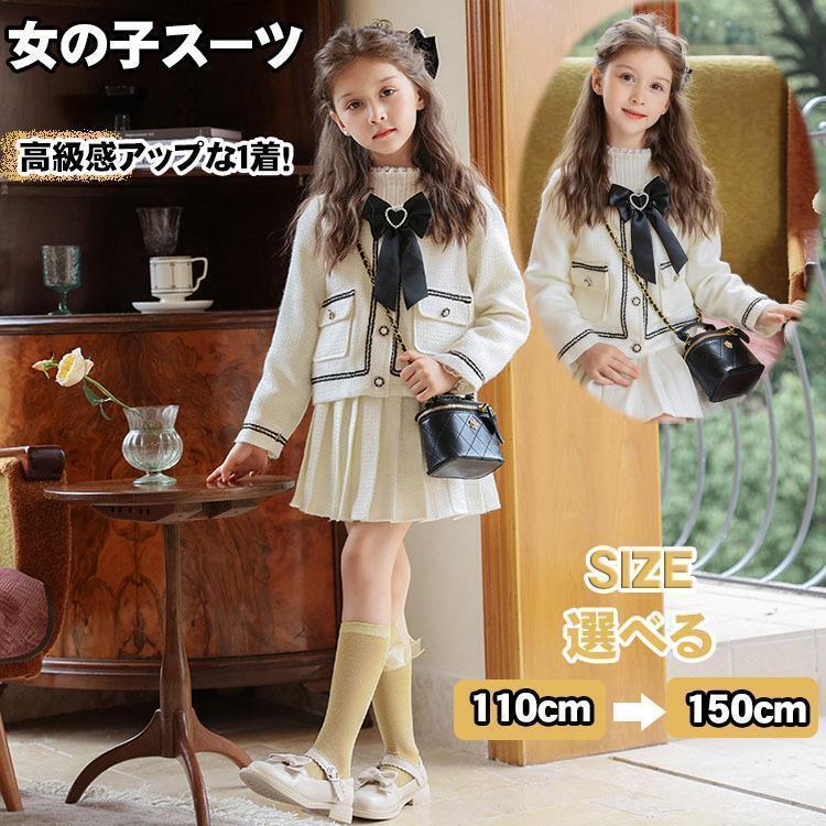 团购8件套女の子 スーツ ジャケット ワンピース ２点セット 子供 ドレス ホワイト 無地 制服 女児 ガールズ 長袖 キッズ ピアノ フォーマル おしゃれ 発表会 お出かけ
