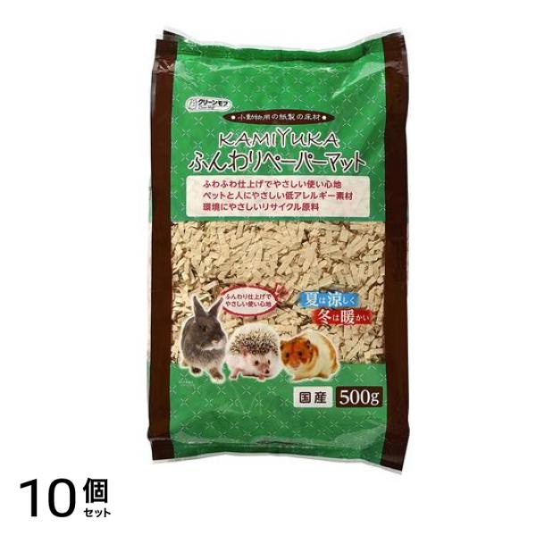 クリーンモフ 小動物用床材KAMIYUKA(紙床) ふんわりペーパーマット 500g 10個セット
