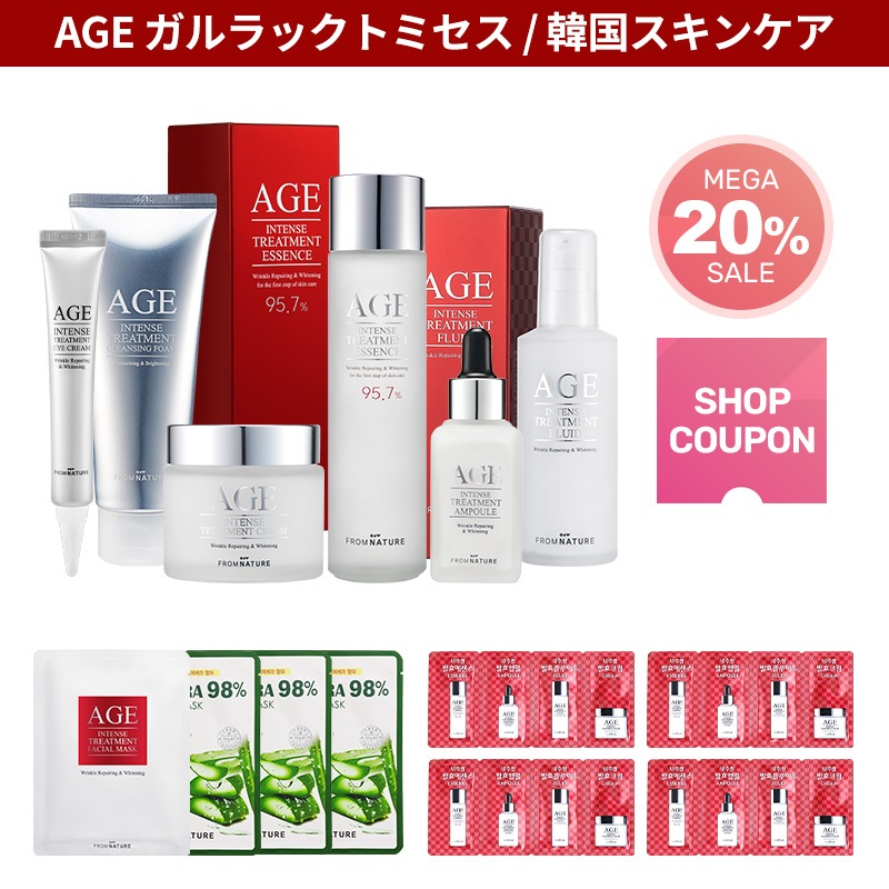 AGE エイジインテンストリートメント 4点 5点 単品セット