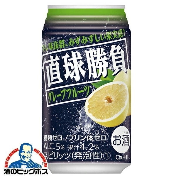 チューハイ 合同酒精 直球勝負 グレープフルーツ 350ml×3ケース/72本(072)『FSH』 糖質ゼロ プリン体ゼロ