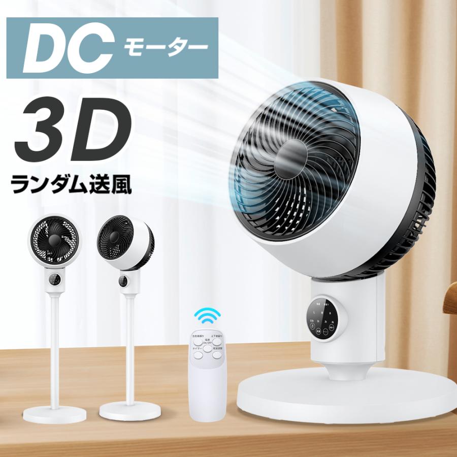 【即納】サーキュレーター 扇風機 リビング 3D送風 自動首振り おしゃれ 6段階風量 タイマー 省エネ 静音 リモコン付き 空気清浄 夏 熱中症対策 2024最新版