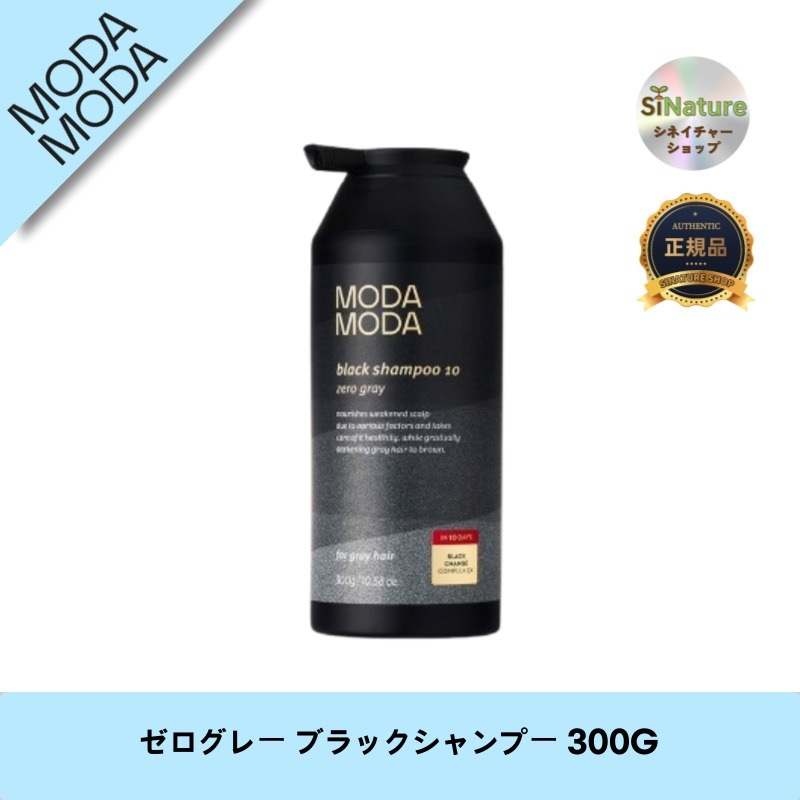 【韓国コスメ】【正規品扱い店】ゼログレー ブラックシャンプー 300G
