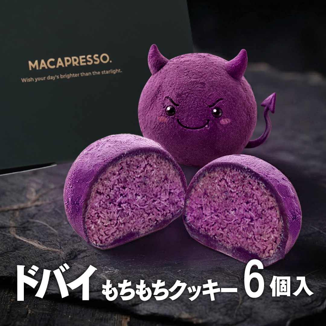 Qoo10] MACAPRESSO 【話題】ドバイ もっちりクッキー 6個セ