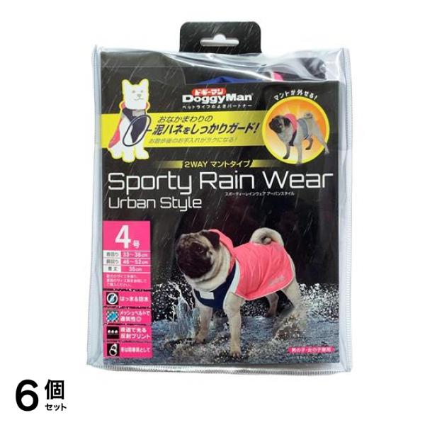 ドギーマン スポーティーレインウェア アーバンスタイル 2WAYマントタイプ 4号 1枚入 (ピンク×ネイビー) 6個セット