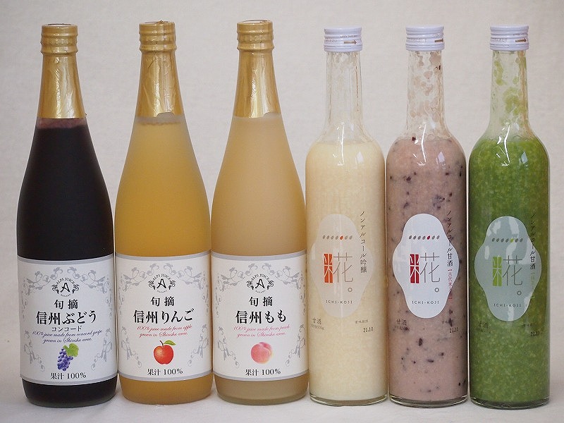 甘酒と飲料6本セット(信州もも果汁100% 信州ぶどうコンコード果汁100% 信州りんご果汁100%