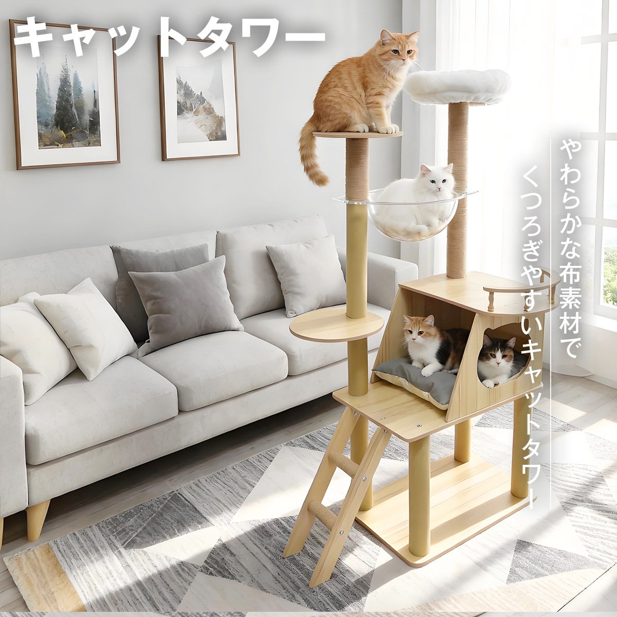 キャットタワー 布製 木製 140cm 宇宙船ボウル 多頭飼い スリム 大型猫 爪とぎ ハウス付き ナチュラル 据え置き 大型猫 中型猫 爪とぎ付き ハウス付き