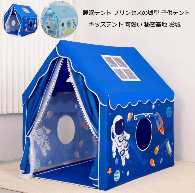 子供テント ボールハウス おもちゃ 木製 丈夫 キッズテント テントハウス プレイハウス 男の子 女の子 誕生日 クリスマスプレゼント簡易テント ハウス お城 部屋テント 知育玩具 隠れ家 キャンプ