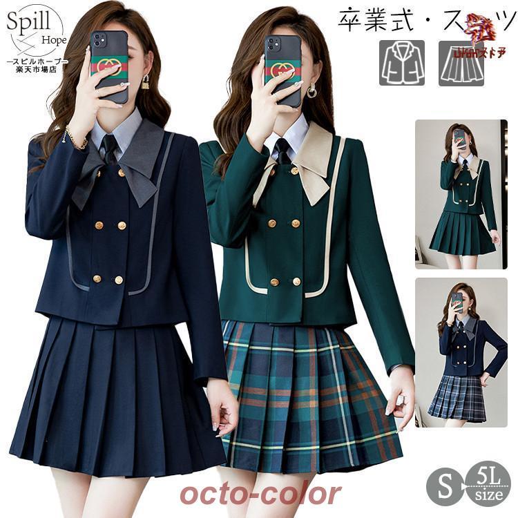 【ROSEBLINK】スーツ 女の子 卒業式 2点セット 制服 JK 韓国 中学生 高校生 小学生 スーツ スカートスーツ ジャケット スカート チェック柄 セット 大きめサイズ 卒服 フォー
