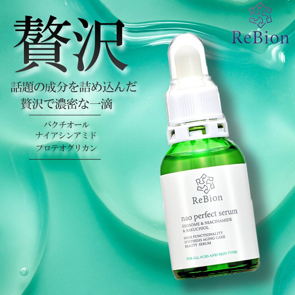 【公式】ナオパーフェクトセラム 20ml 美容液 エクソソーム ヒト幹細胞 無添加 ナイアシンアミド バクチオール エイジングケア　高保湿 敏感肌 乾燥肌 毛穴 シミ 保湿美容液　ほうれい線 しっとり