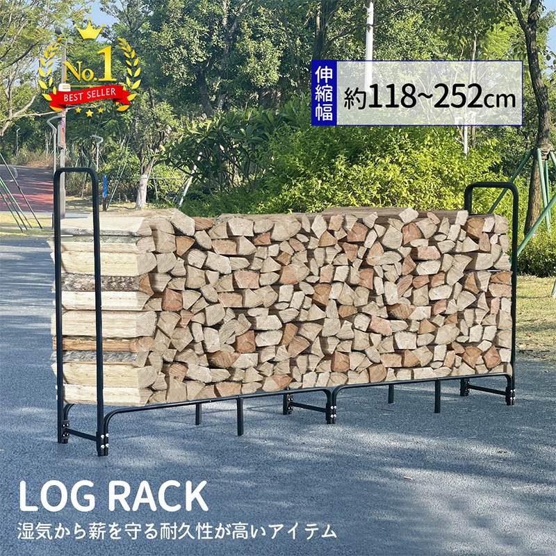 薪ラック 薪棚 薪ストッカー 薪置き棚 薪ストーブグッズ 薪 ラック 大型 軽量 幅110～244cm ワイド ログストッカー ログラック 耐荷重800kg スチール製 収納 整理 保管 乾燥 薪保管