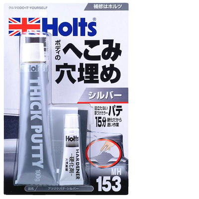 他サイト： ホルツ Holts MH153 ホルツ アツヅケパテシルバー 2液剤 MH153の商品画像