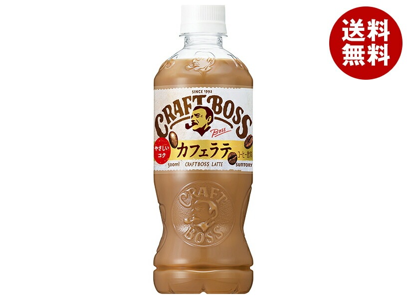 サントリー クラフトボス ラテ【手売り用】 500mlペットボトル×24本入×(2ケース)