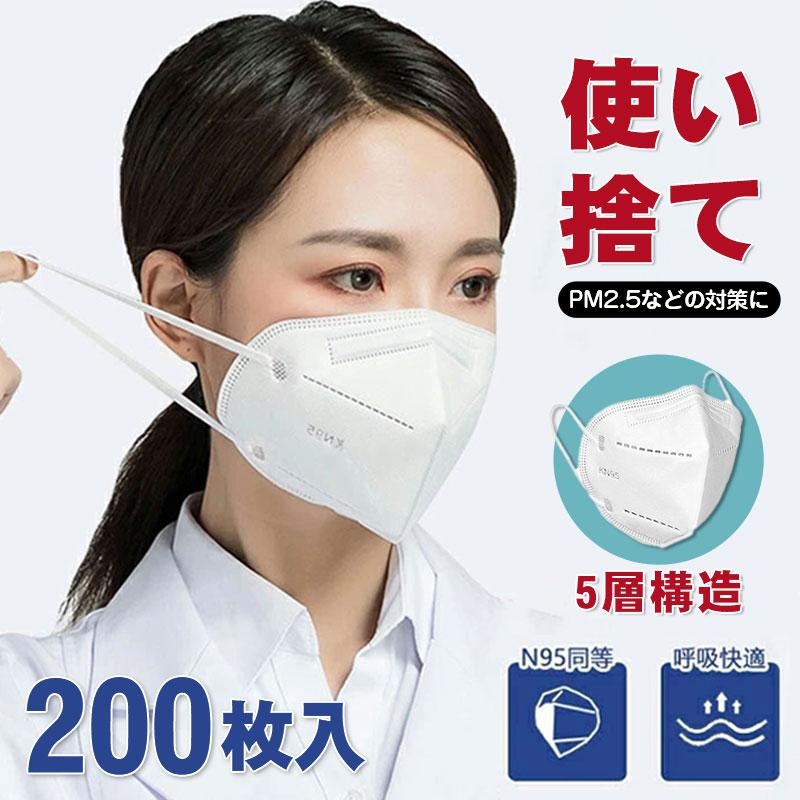 L【急速出荷】激安販売！KN95マスク 200枚 マスク 平ゴム KN95 N95マスク 5層構造 使い捨てマスク 不織布マスク 使い捨て 白 立体マスク 女性用 男性用