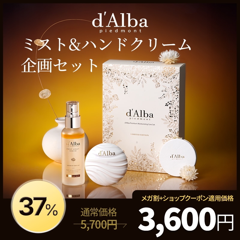 Qoo10] ダルバ 【数量限定】【お出かけ】ミスト＆ハンドク : スキンケア