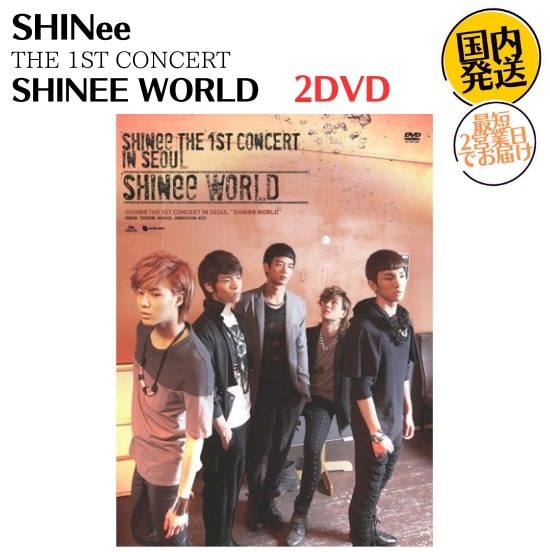 国内発送 SHINee - The 1st Concert SHINee World 2DVD 韓国盤 字幕付き 公式 DVD