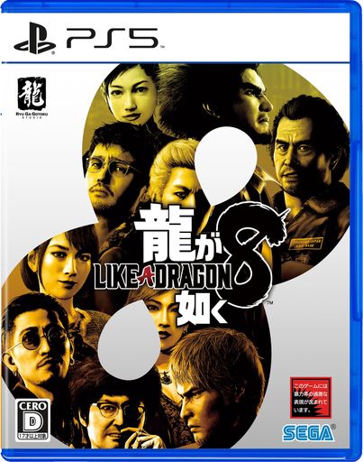 龍が如く8 - PS5 5,757円