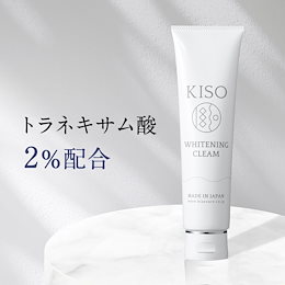 トラネキサム酸 2% 配合 フェイスクリーム KISO 薬用 ホワイトクリーム 150g 国産 医薬部外品 グリチルレチン酸ステアリル美肌 送料無料