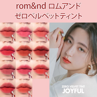 [MEGA][romand / ロムアンド] ゼロベルベットティント/ ze...のサムネイル