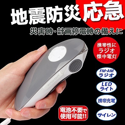 地震防災グッズ防災多机能ミニ携帯ラジオ発電懐中電灯を振る日本語の説明書付き