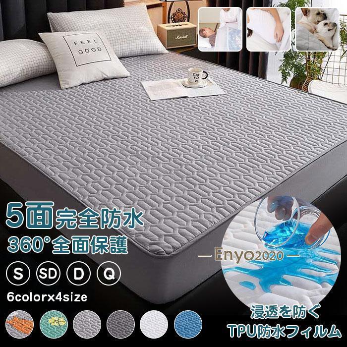 【即納】ボックスシーツ 防水 介護シーツ 5面 ベッドシーツ マットレスカバー 防水シート クイーン 防水パッド 生理介護 赤ちゃん 布団シーツ ベビー 7,505円