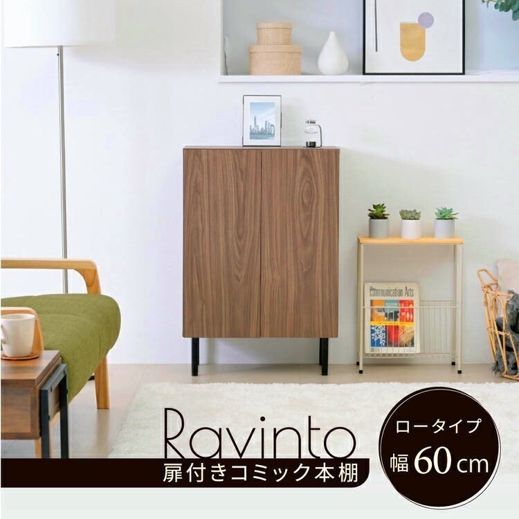 本棚 北欧 扉付き本棚 書棚 キャビネット おしゃれ 脚付き幅60 高さ85 奥行き30.5 大容量 スリム リビング 収納ラック 低い ロータイプ おすすめ 木製 文庫本 沖縄 離島はお届け不可