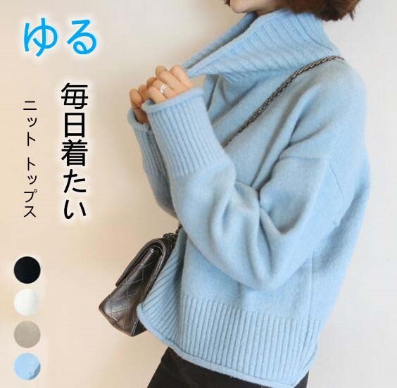 セーター ニット トップス レディース 秋新作秋冬 長袖 タートルネック プルオーバーあったか 体型カバー カットソー 無地 ゆったり 大人 柔らかい シンプル 可愛い おしゃれ ギフト 秋服