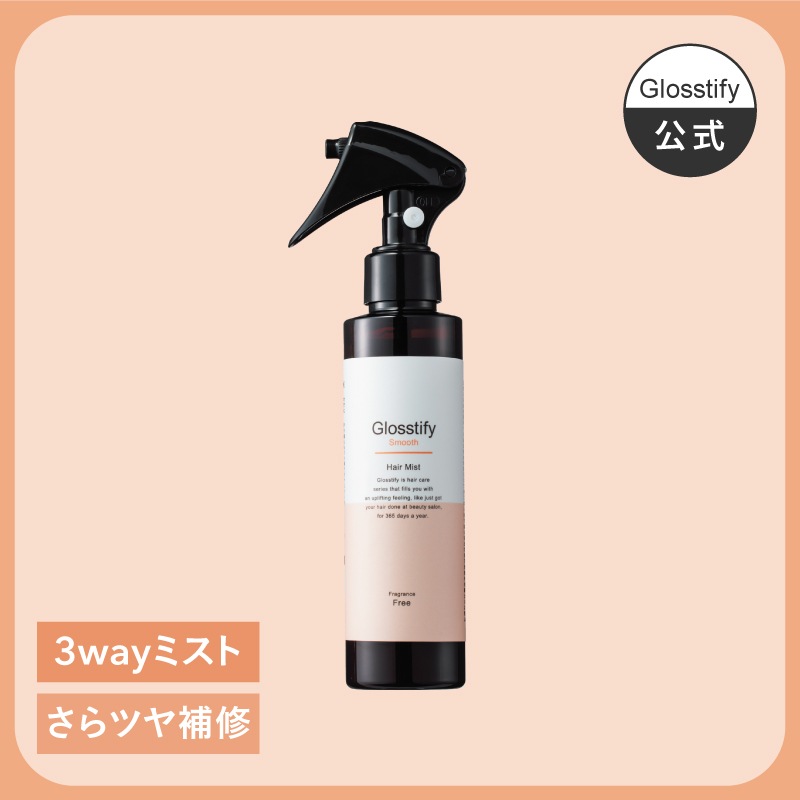【公式】Glosstify Smooth スムース ヘアミスト　ダメージケア　ヘアスプレー　寝癖直し　熱ダメージケア