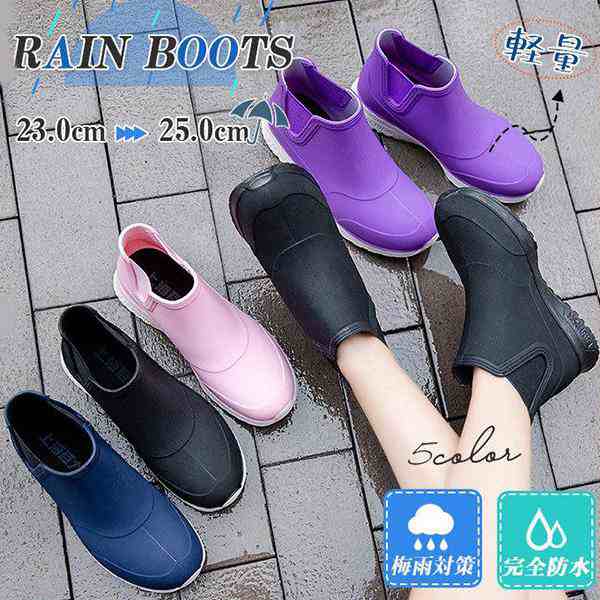 レインブーツ レディース レインシューズ おしゃれ ブーツ ショート 梅雨 丈 防水 軽量 通勤 通学 誕生日 プレゼント お洒落 サイドゴア