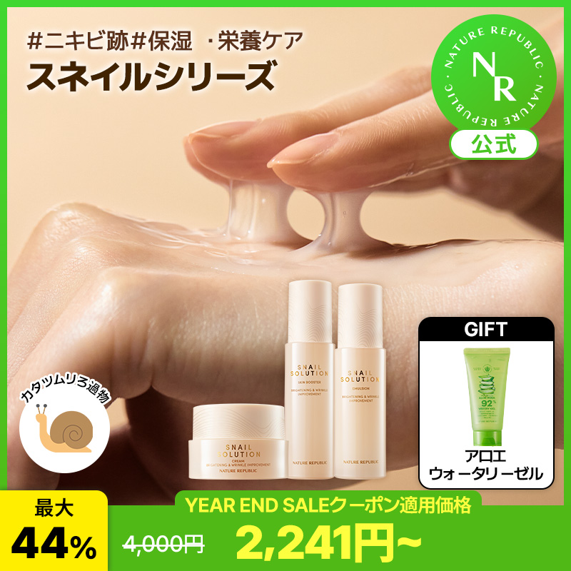 Qoo10] ネイチャーリパブリック 【スキンブースター大容量販売開始