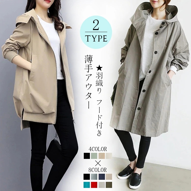 短纳期 日選べる2型スプリングコート 薄手アウター ブルゾン ジャンパー マウンテンパーカー