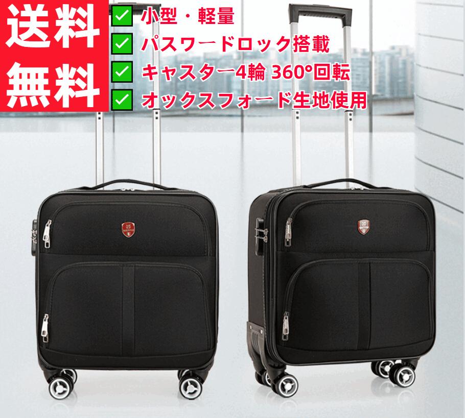 【小型・軽量】オックスフォード布製 キャリーケース メンズ レディース 機内持ち込みOK ミニスーツケース 短距離旅行用 パスワードロック搭載