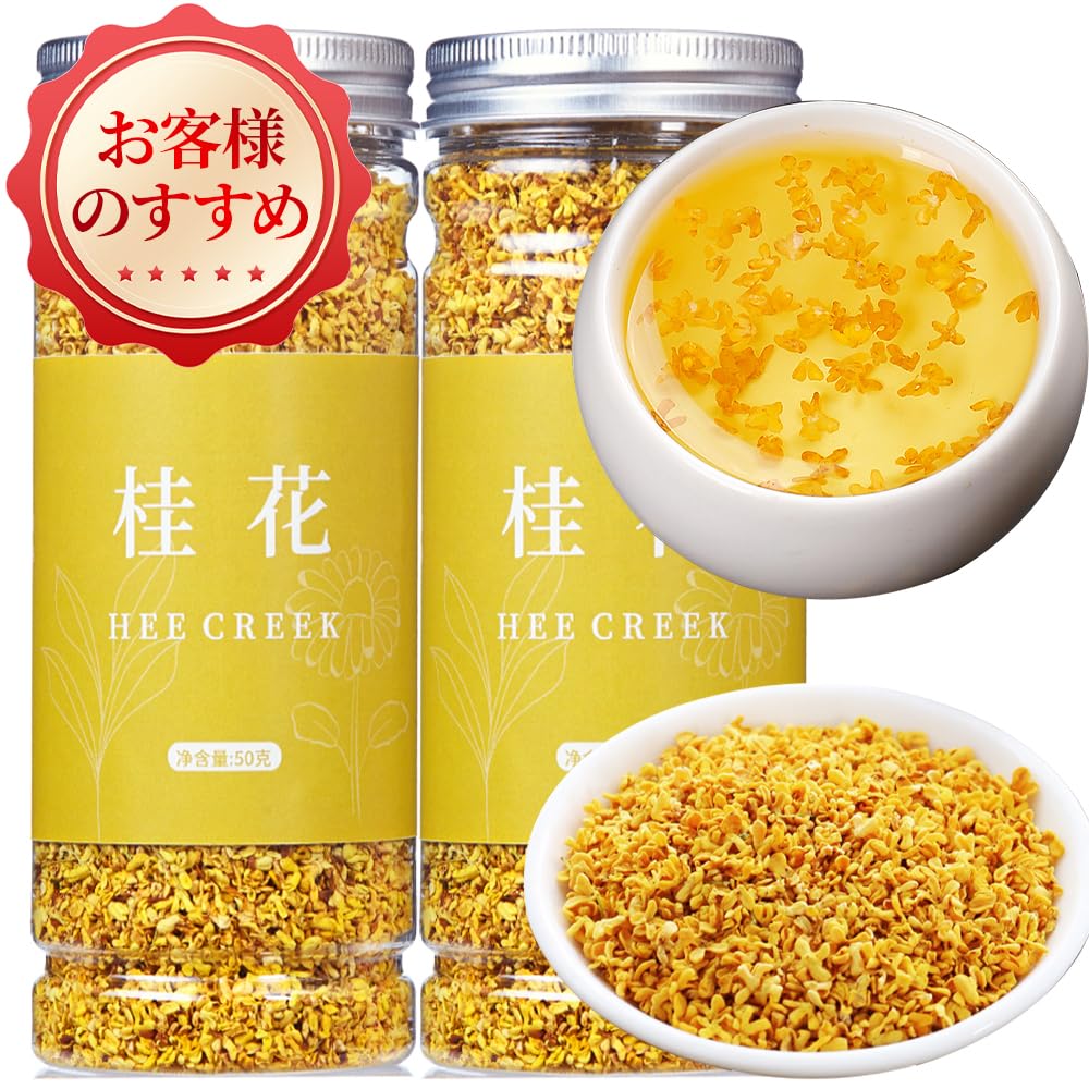 煕渓 桂花 金木犀 食用 金木犀茶100g（50g*2）金木犀 お茶 金桂 特級桂花茶 金桂 金木犀 ドライ 養生茶 花茶 無農薬栽培 無硫黄 無添加