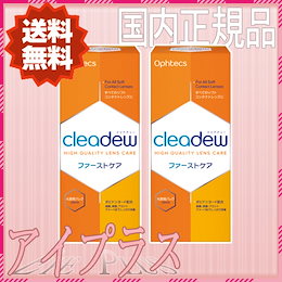 【2箱セット】【送料無料】クリアデュー ファーストケア(28日分)2箱/ケア用品/オフテクス