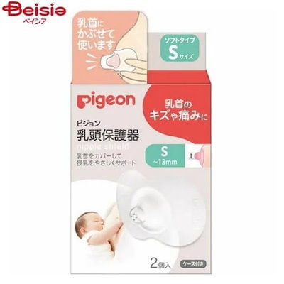 他サイト： ピジョン 乳頭保護器 ソフトタイプ Sサイズ 2個入の商品画像