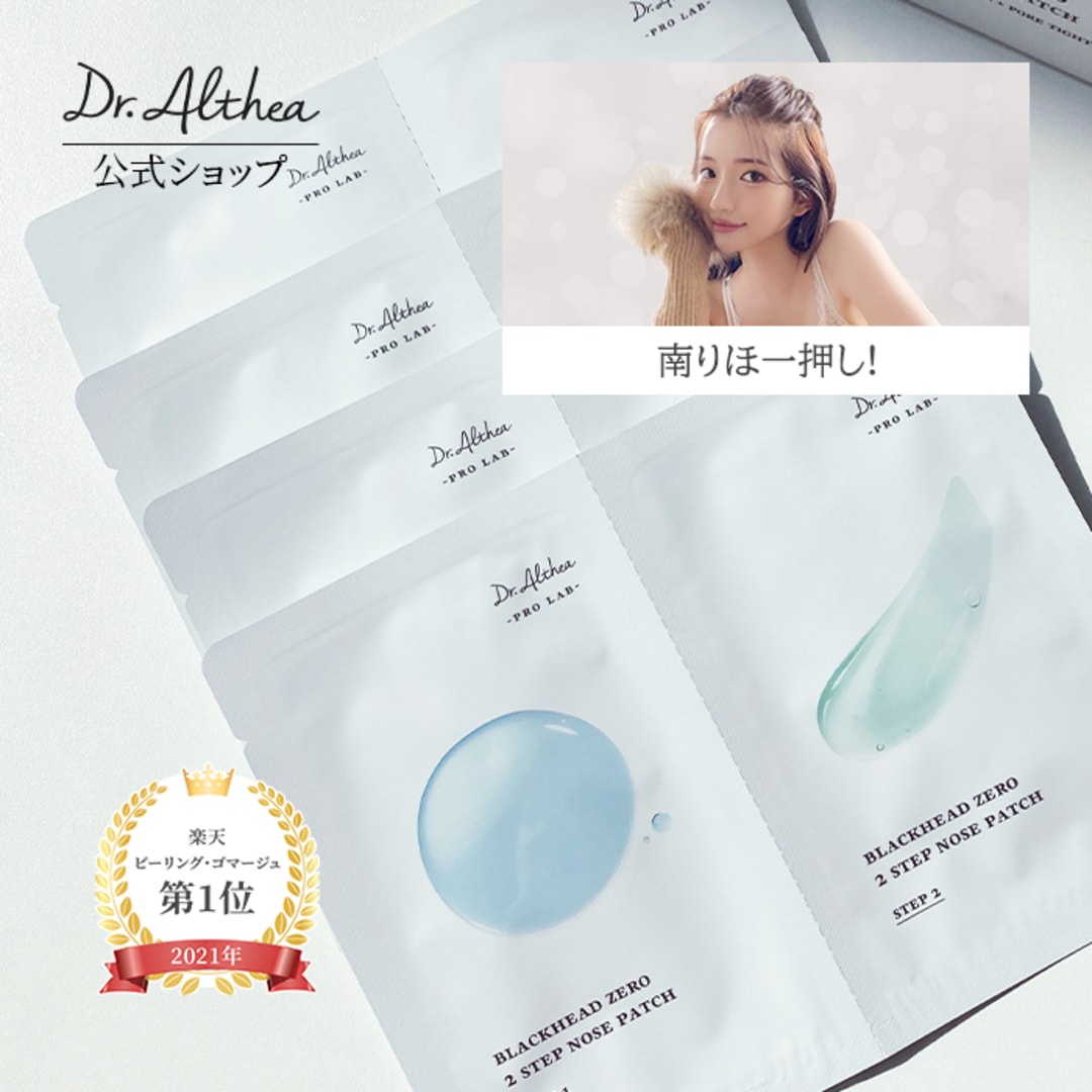 南りほオススメ 刺激ゼロの鼻パック ブラックヘッドゼロ２ステップノーズパッチ 4回分入