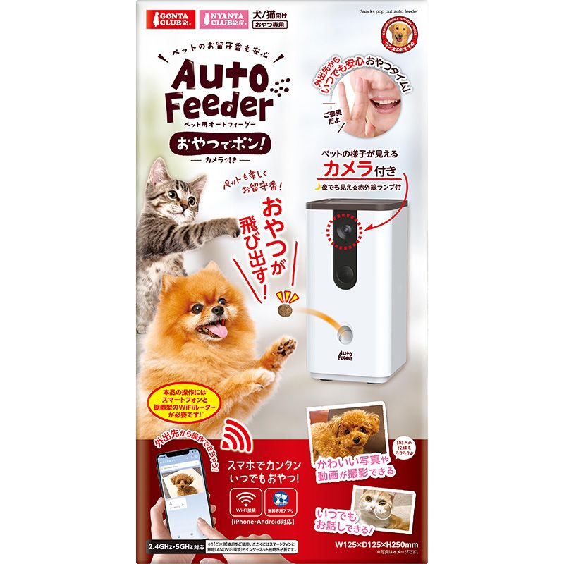 ペット用オートフィーダーおやつでポン！ カメラ付き 犬猫用 ペット用品