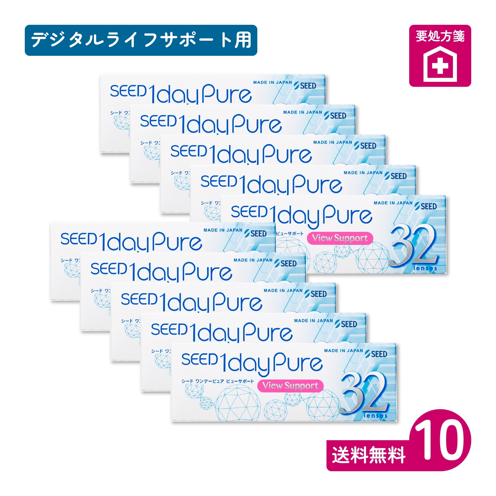要処方箋 ワンデーピュアビューサポート 32枚入 10箱 一日使い捨てタイプ