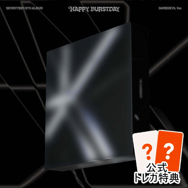 SEVENTEEN happy burstday Daredevil盤 未開封 新品 ランダム