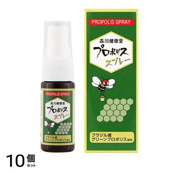 森川健康堂 プロポリススプレー 20mL 10個セット